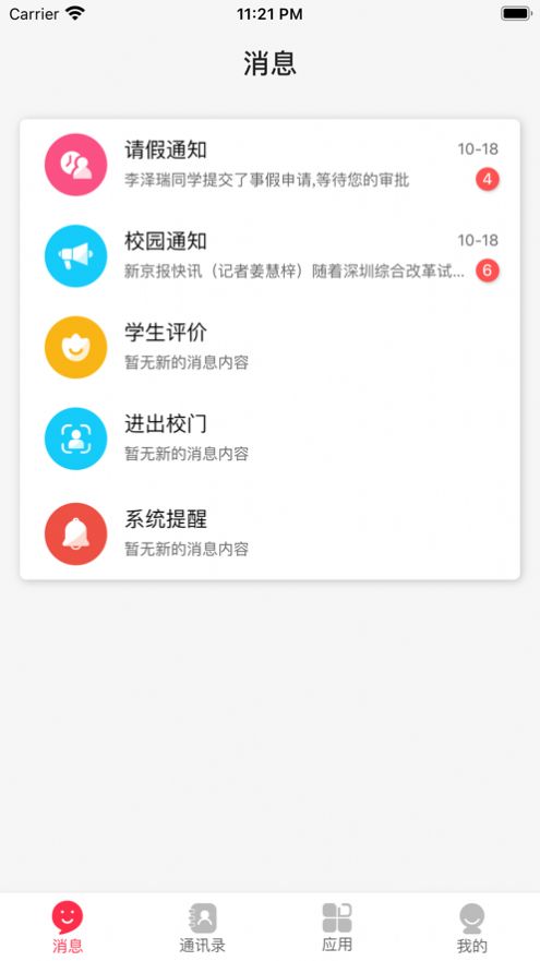 百分百爱上学app图2