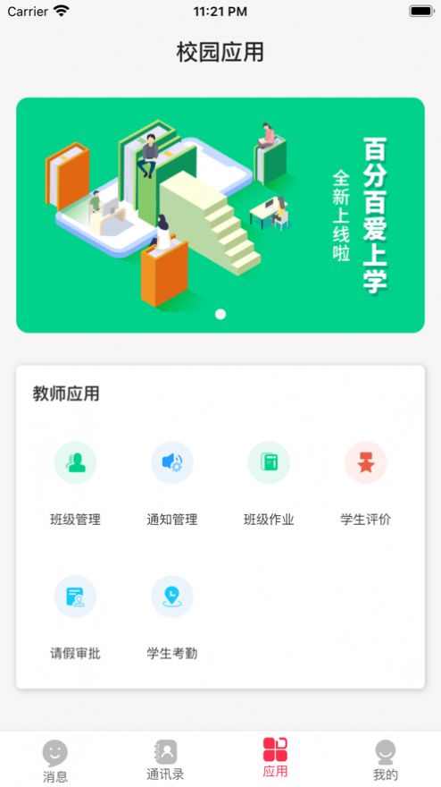 百分百爱上学小学课程app官方版图片1