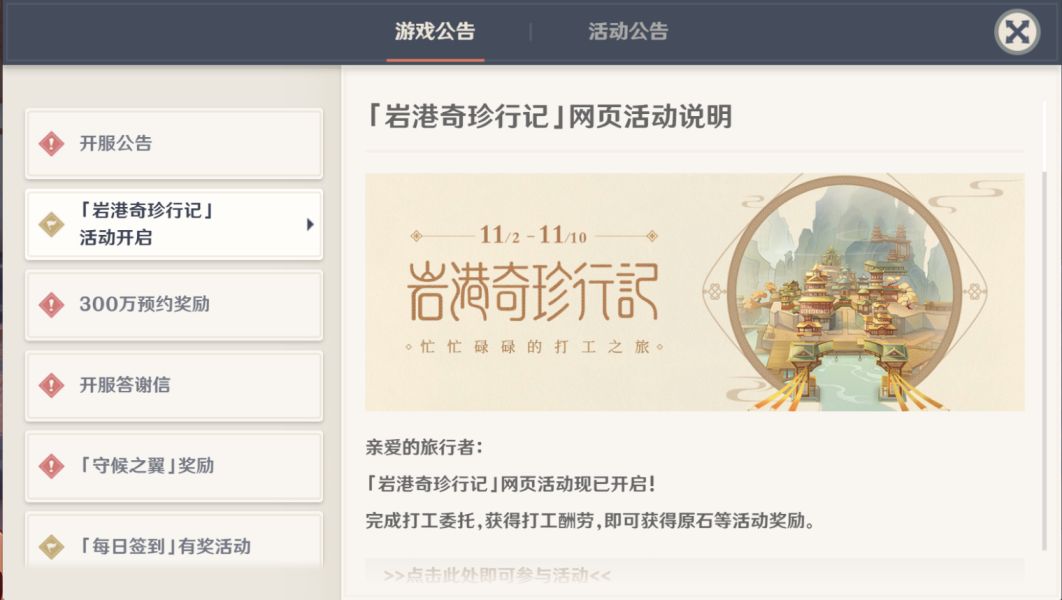原神岩港奇珍行记活动新上线，打工活动玩法介绍攻略[视频][多图]图片2