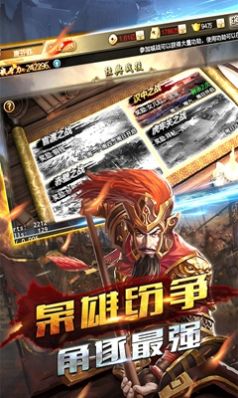 权御三国之无双战记手游安卓官方版图片1