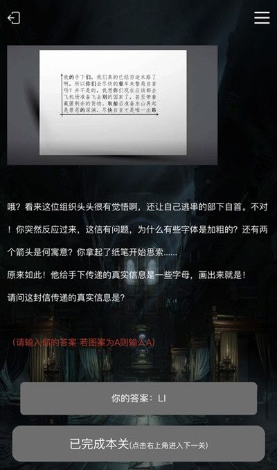 crimaster犯罪大师我是名侦探答案汇总，最新谜题解答思路分享[视频][多图]图片5