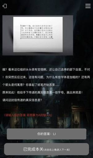 crimaster犯罪大师我是名侦探答案汇总，最新谜题解答思路分享图片5