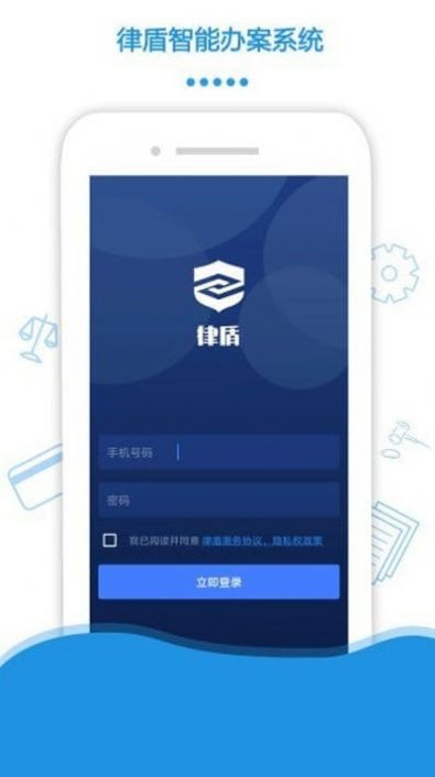 律盾管家app图1