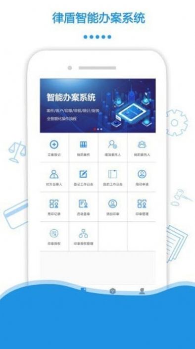 律盾管家app图3