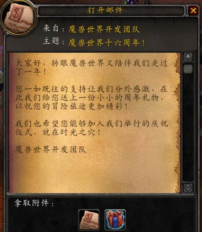 魔兽世界十六周年庆活动是什么？上线即可领取16周年礼包[视频][多图]图片2