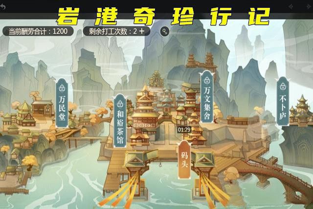 原神岩港奇珍行记活动攻略，打工委托剧情任务通关方法[视频][多图]图片3