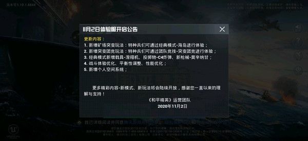 和平精英矿场突变与突变团竞玩法开启，11月2日体验服更新公告[多图]