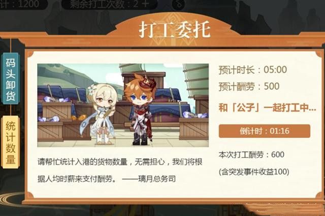 原神岩港奇珍行记活动攻略，打工委托剧情任务通关方法[视频][多图]图片4