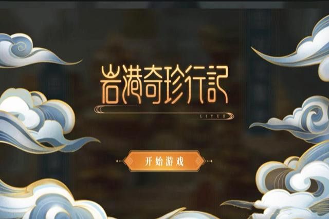 原神岩港奇珍行记活动攻略，打工委托剧情任务通关方法[视频][多图]图片1