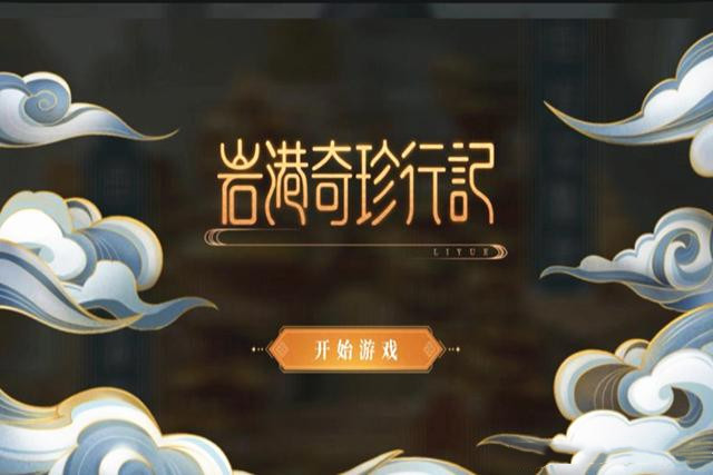 原神岩港奇珍行记活动攻略，打工委托剧情任务通关方法[多图]