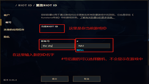 lol手游游戏昵称如何更改？ID改名方法介绍[多图]