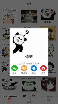 表情包制作pro app图1