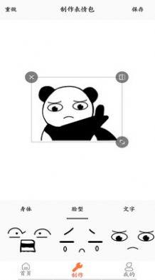 表情包制作pro app图3