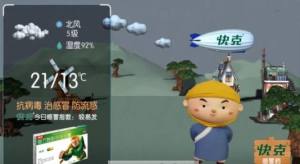 小岳岳报天气app图2