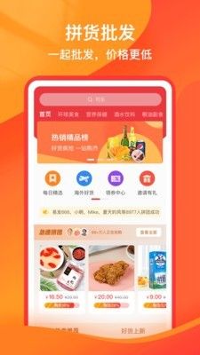 易发拼货app图1