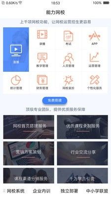 能力网校app图1