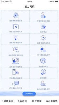 能力网校app官方手机版图片1