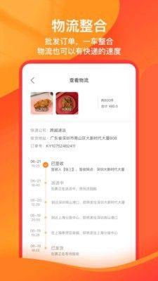 易发拼货app官方版图片1