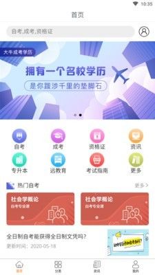 大牛自考app安装包图2