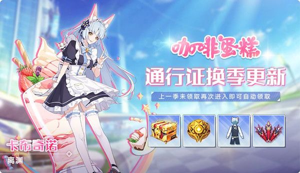 奥拉星手游11月6日更新了什么？第十季通行证奖励预览[视频][多图]图片3