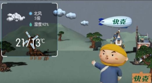 小岳岳报天气app图1