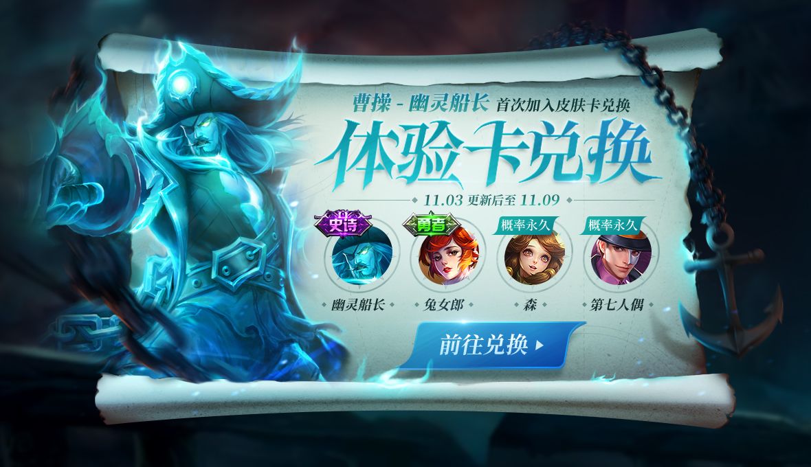 王者荣耀11月3日不停机更新，峡谷异闻第二阶段任务开启[多图]