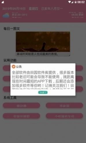 茗门软件库安卓版图1