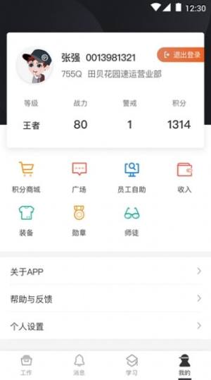 顺丰丰源app最新版图1