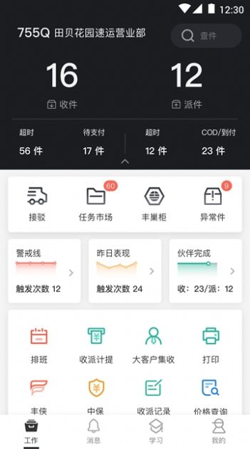 顺丰丰源app最新版图3