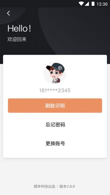 顺丰丰源app最新版图2