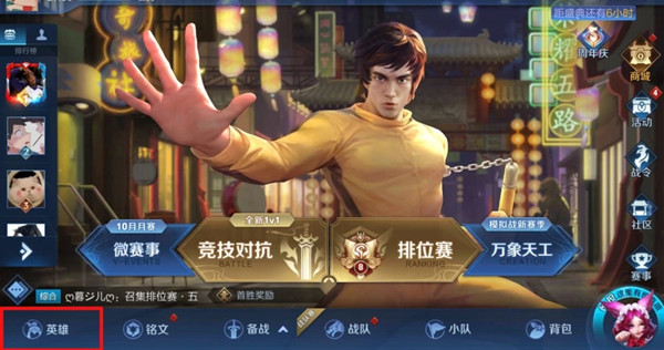 王者荣耀李小龙语音包怎么激活？设置使用正确步骤[多图]