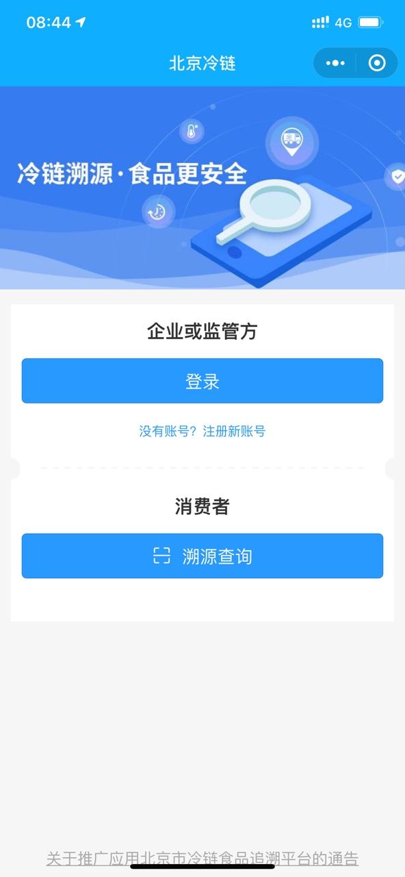 北京冷链食品追溯平台图3