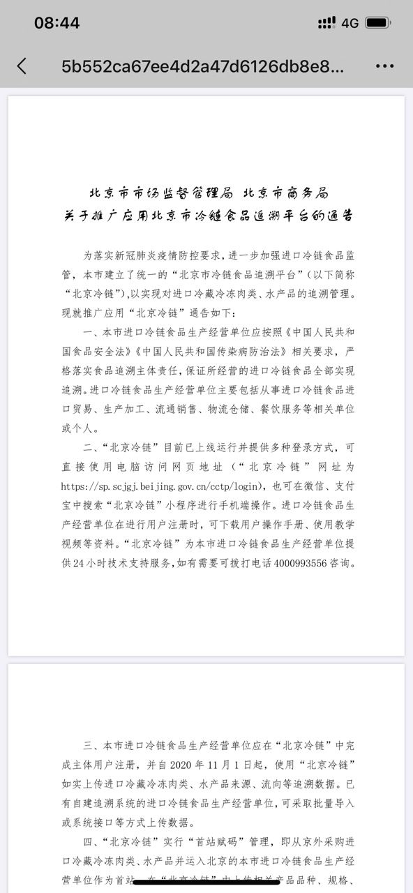 北京冷链食品追溯平台app官方版图片1