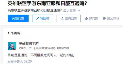 LOL手游东南亚服和其它服区账号能共用吗？数据互通详情说明[多图]图片1