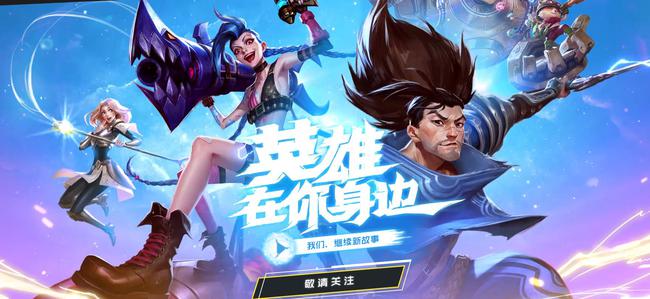 英雄联盟手游12月8日台服正式上线，lol手游国服上线时间介绍[图]