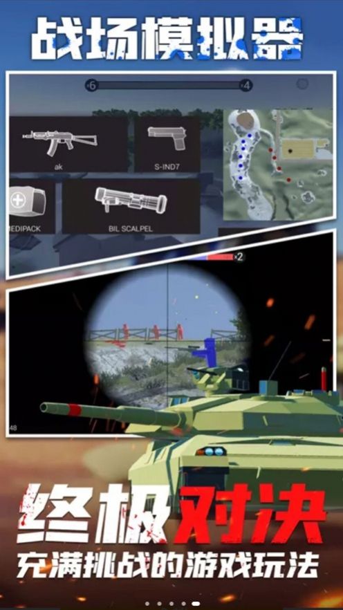 战地模拟器全面战争游戏官方安卓版图片1