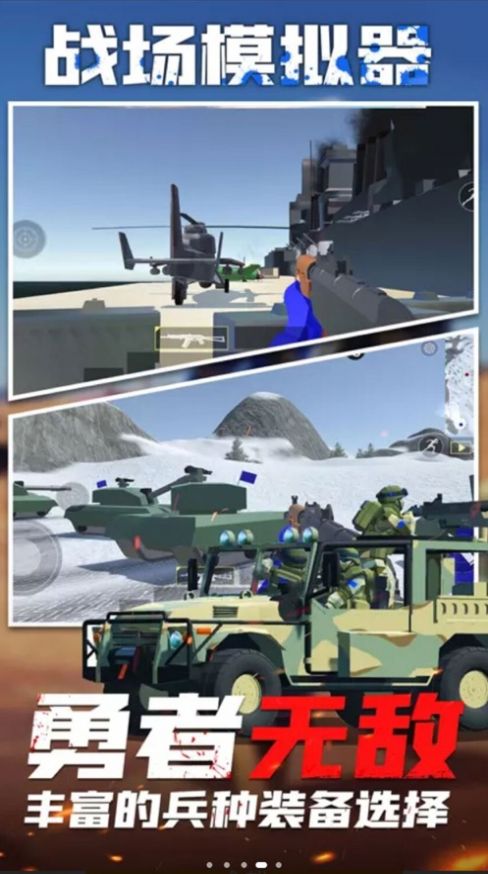 战地模拟器全面战争游戏官方安卓版图片2