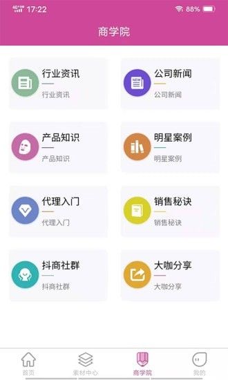 钱颜商城app图1