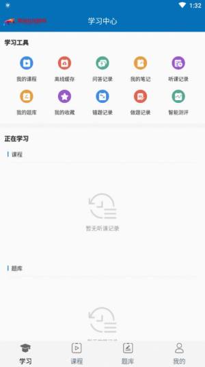 灜海在线教育app图2