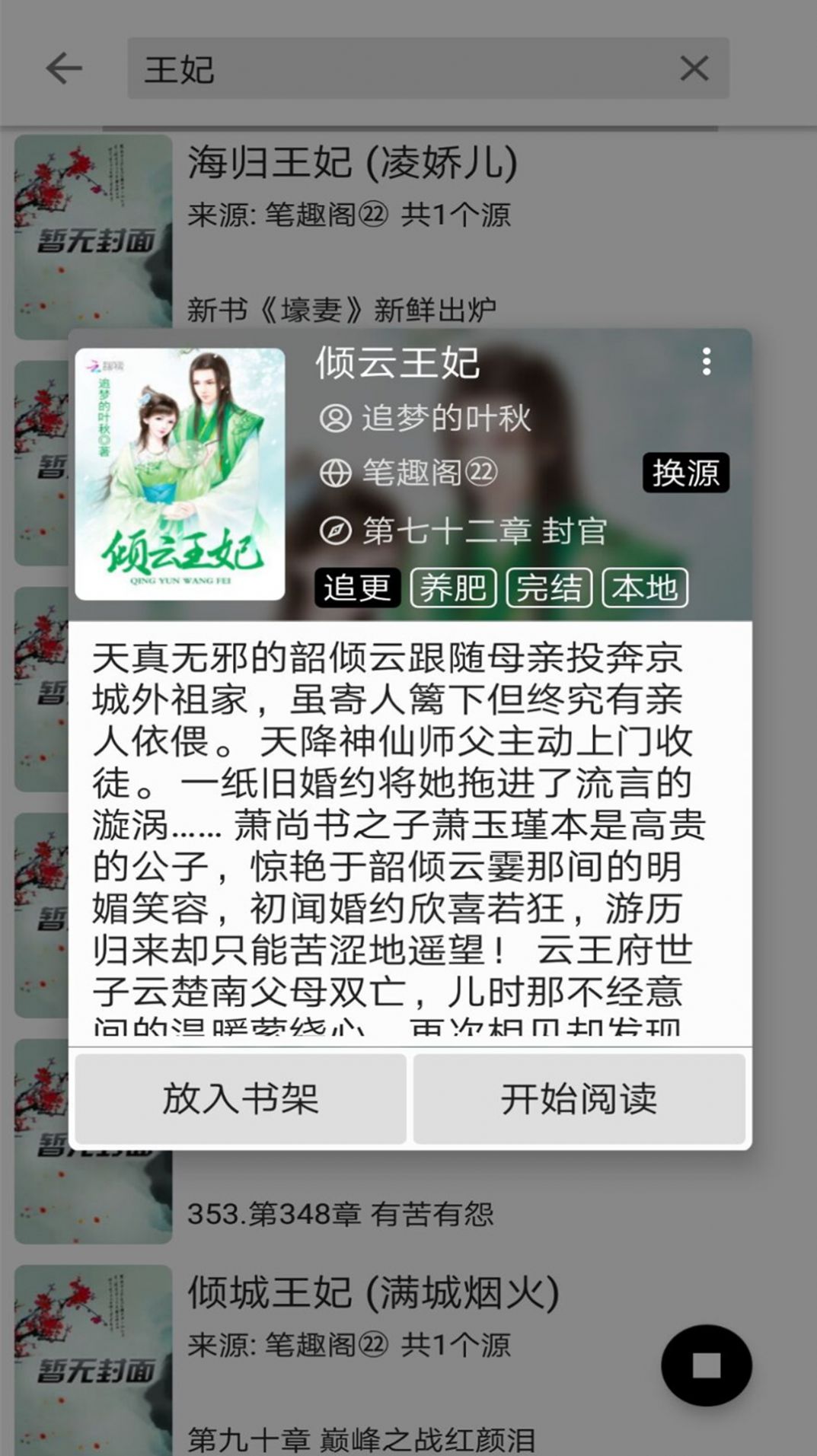 云悦免费热门小说app图1