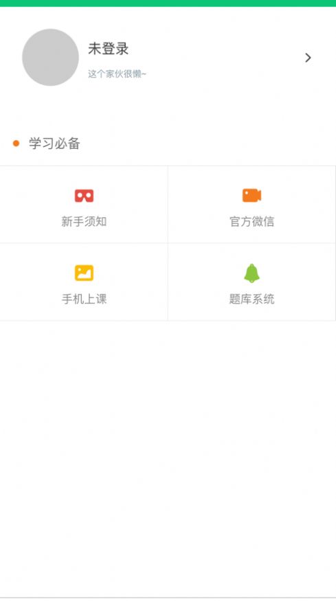 启航职考app图1