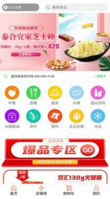 鑫淘客app图1
