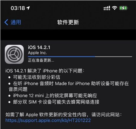 iOS 14.2.1正式版发布，解决iPhone 12系列多种问题[多图]图片2