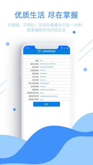 亳州智慧资助平台皖事通app最新版下载图片1