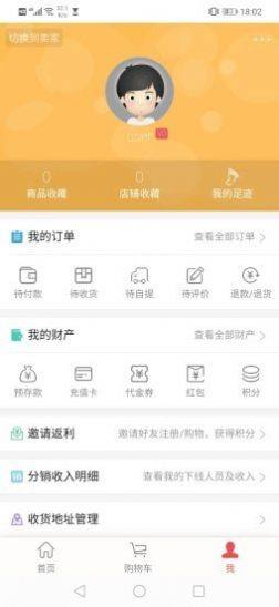 百货街官方app下载图片1
