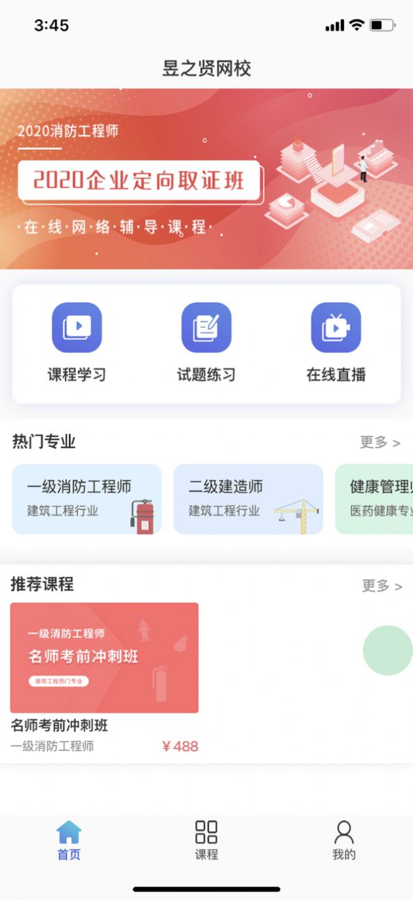 昱之贤网校官方app安卓版图片1