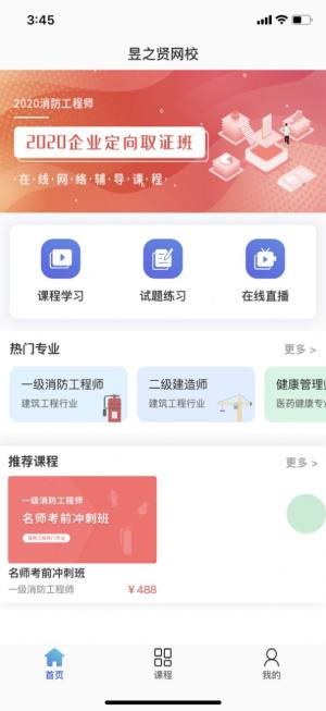 昱之贤网校官方app安卓版图片1
