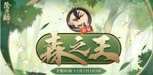 阴阳师森之王新区什么时候开服？森之王集结活动奖励内容分享图片1