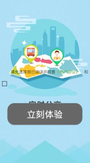 金寨公交app图3