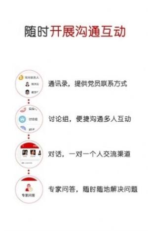中国石化党建app图3